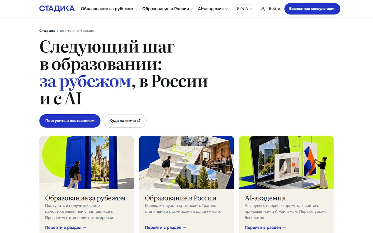 Главная Стадики на stadika.ru