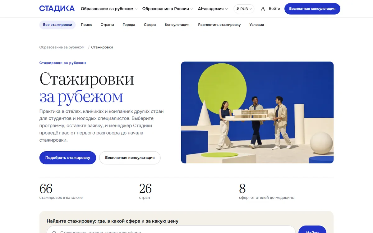Каталог стажировок на stadika.ru