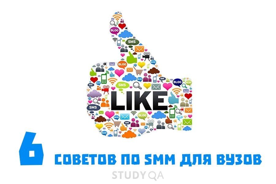 SMM для университетов: 6 советов