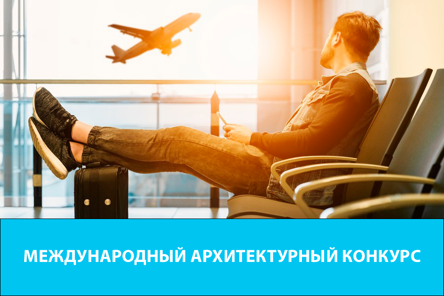 Международный архитектурный конкурс Fentress Global Challenge