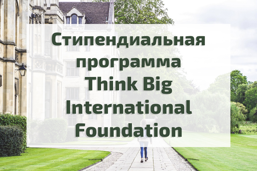 стипендии в Бристольском университете